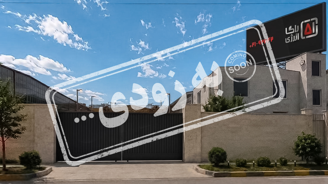 مرکز خدمات شمس آباد راگا انرژی